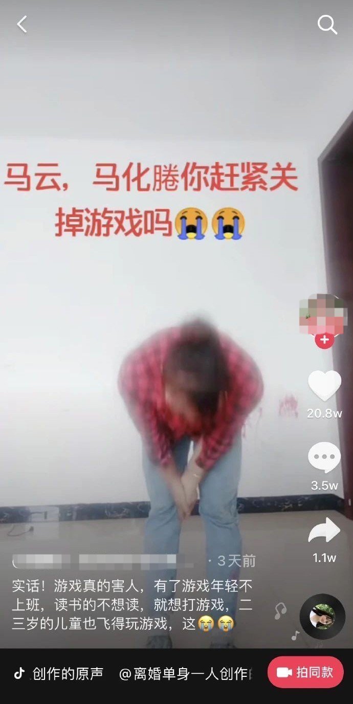 豫章书院|某音博主跪求马化腾马云把游戏关掉,哭喊跪拜,难道真的有用吗