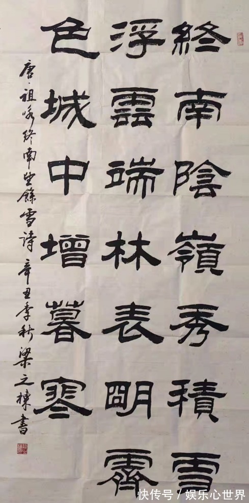 欧阳中石@梁之栋—中国书法家协会会员