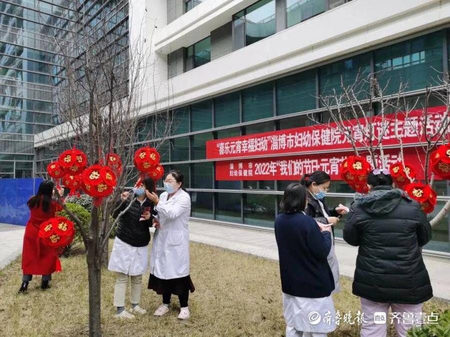 妇幼保健院|喜乐元宵·幸福妇幼，淄博市妇幼保健院开展元宵灯谜主题活动