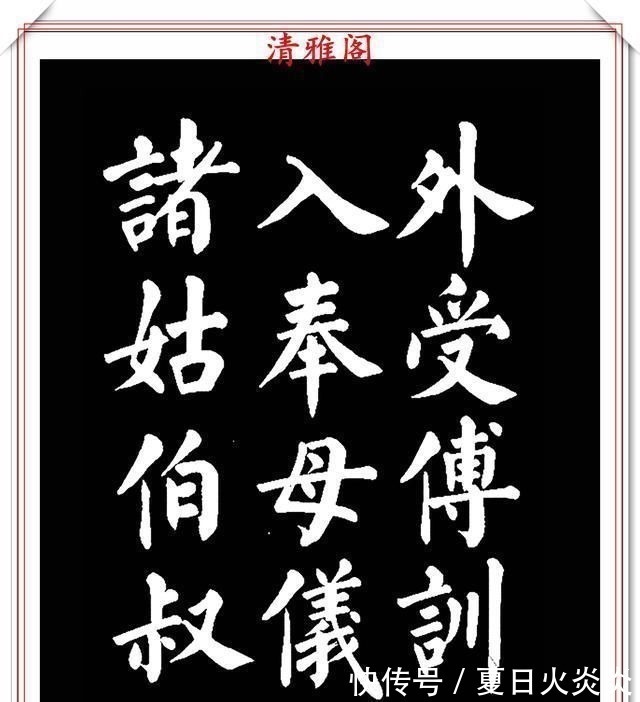 兰斯馨&著名书法家王玉宽，26年前创作的颜体楷书字帖，精品千字文上部