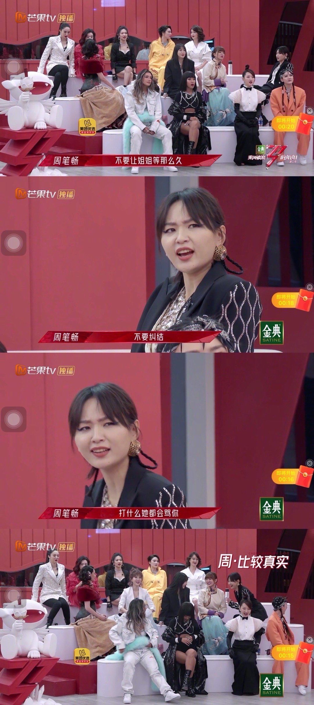 好好笑！《乘风破浪的姐姐2》周笔畅着急催促评委们给那英打分