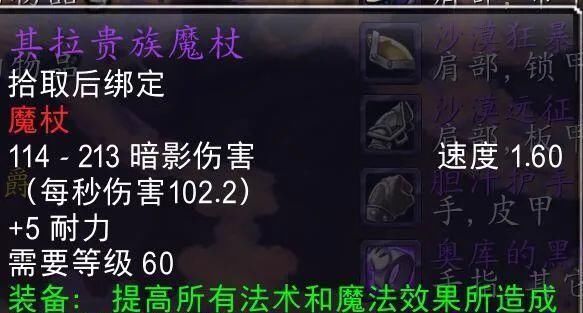 高价|魔兽世界怀旧服：目前TAQ性价比最低的6件极品，高价买必后悔！