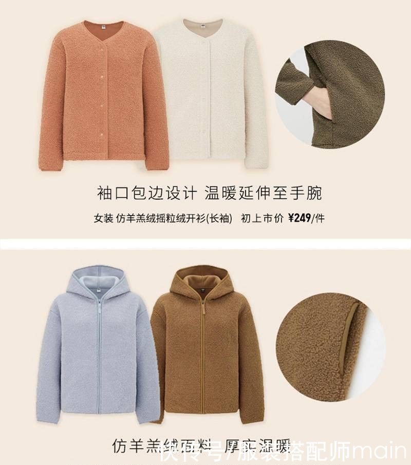  品牌|这8个品牌的几十款毛茸外套，不仅保暖还显时髦，学生党也买得起