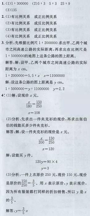 人教版六年级数学下册数学课本练习题答案