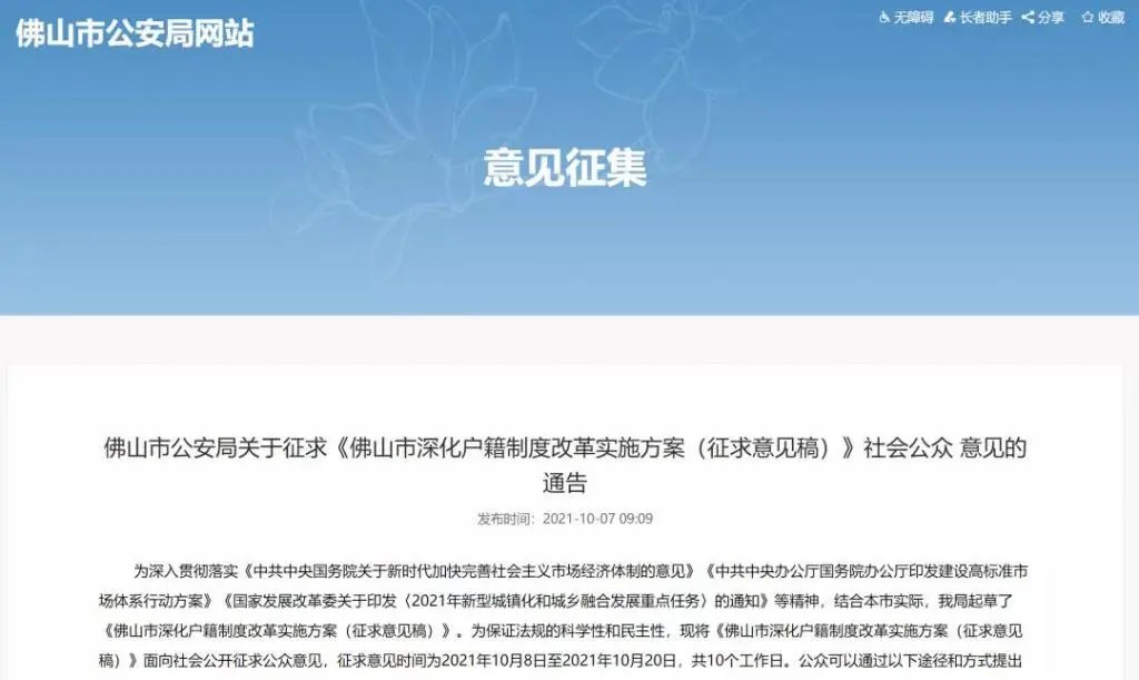 孙不熟|企稳千套!佛山上周新房网签1071套 降低落户门槛冲刺千万级人口?