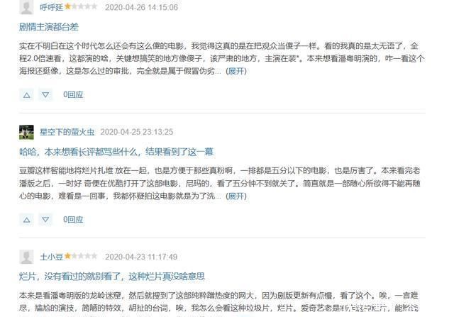 《鬼吹灯之龙岭迷窟》的豆瓣评分只有29分,是演员的问题吗