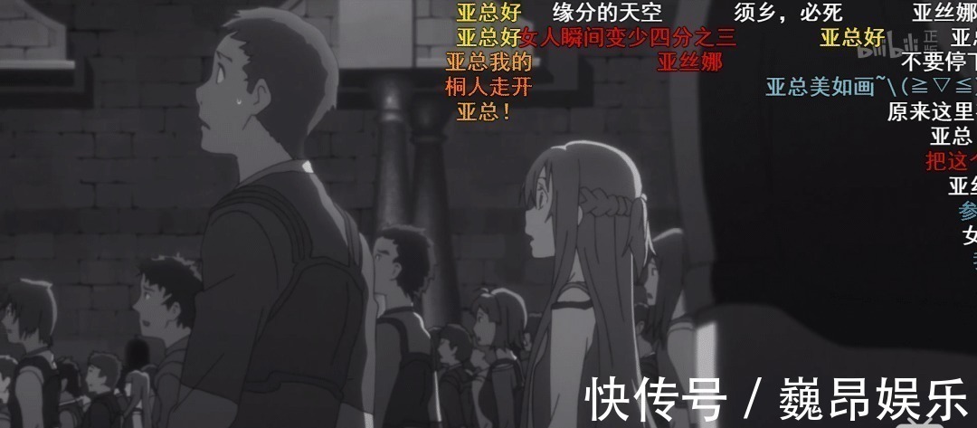 亚丝娜|刀剑神域亚丝娜初登场时,B站弹幕都发了啥