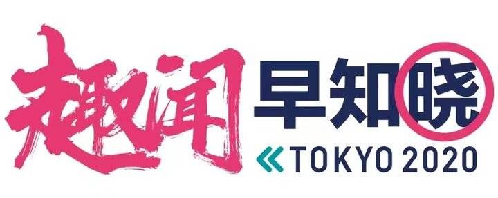 代表团们|东京奥运会开幕式进行中！阿根廷代表团蹦蹦跳跳入场