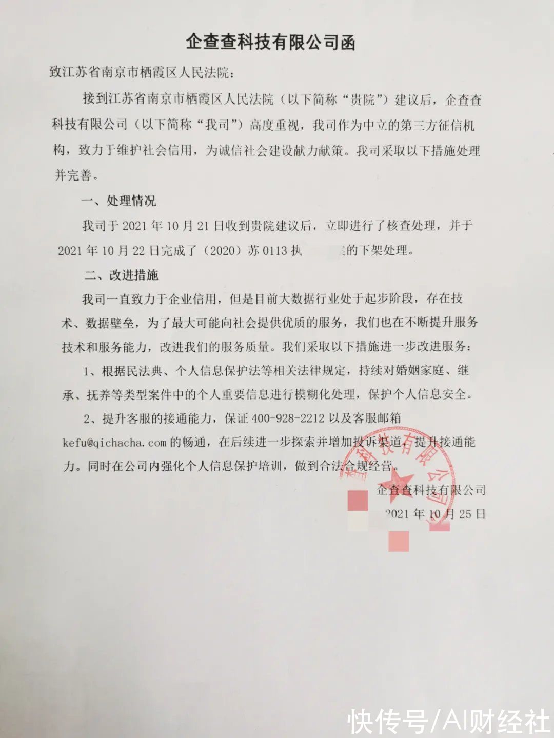 当事人|通过大数据抓取真实个人信息，企查查回应:已下架