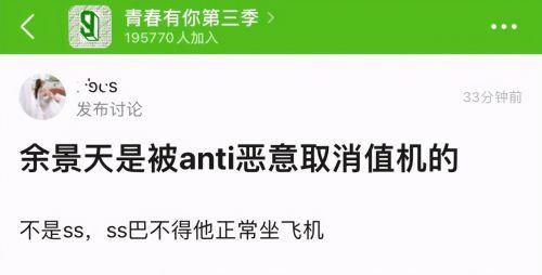 余景天被恶意取消值机，这事谁干的？粉丝爆料疑似anti所为