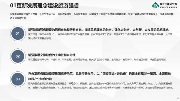 《2019-2020年度黑龙江省旅游产业发展报告》发布