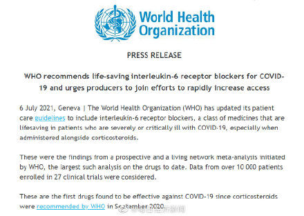 世卫组织|世卫推荐使用白介素-6拮抗剂治疗新冠