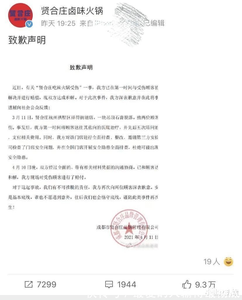 賢合莊|時(shí)隔1月,陳赫就“吃辣火鍋受傷”事件致歉,依舊眾怒難息:8萬(wàn)多么?