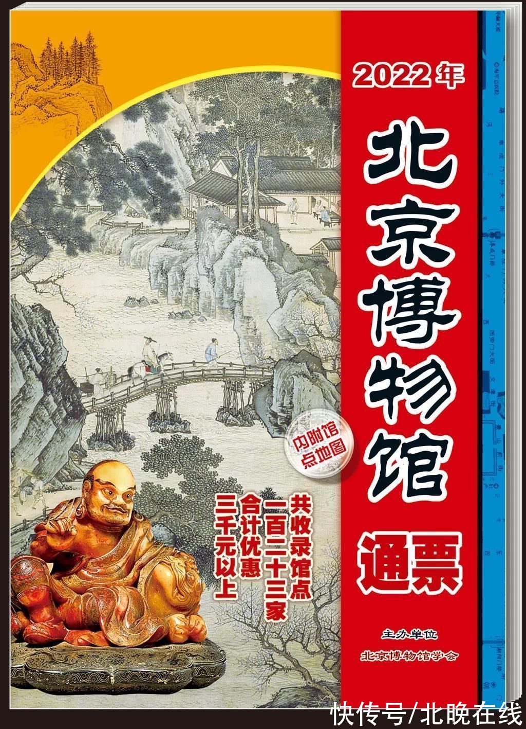 国子监#2022年北京博物馆通票今日发行，在孔庙和国子监博物馆首发