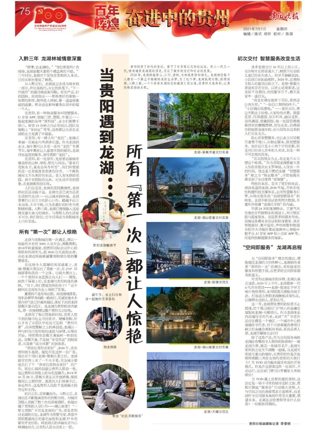 天曜|当贵阳遇到龙湖：所有“第一次”都让人惊艳