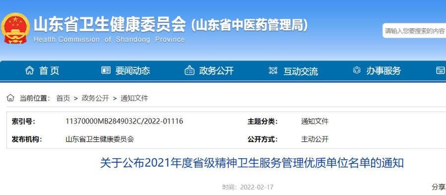 山东省卫生健康委|山东省精神卫生中心等30家获“省级精神卫生服务管理优质单位”