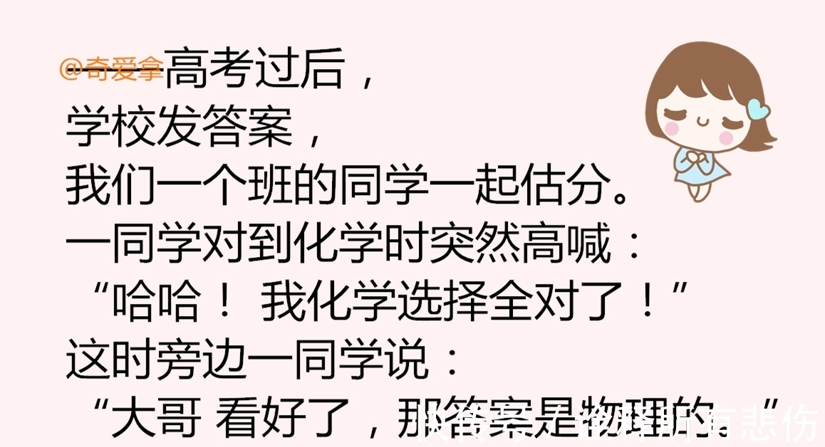 |开心段子：老师问学生长大想做什么，其中一个的理想被老师吐槽！