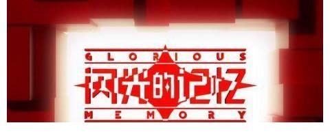 闪光的记忆|《闪光的记忆》明日开播，这些文物有话对你说