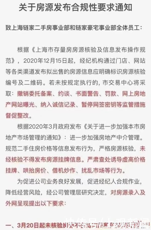 房源|一天之内，链家上海2万多套二手房“不见了”，究竟发生了什么？