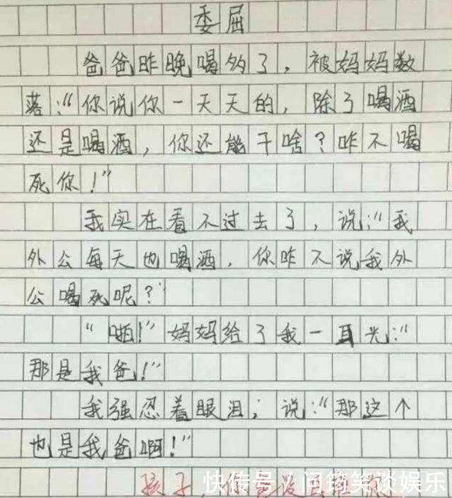 老师|小学生满分作文《委屈》逗乐众人,老师笑到手抖:你爸没白疼你