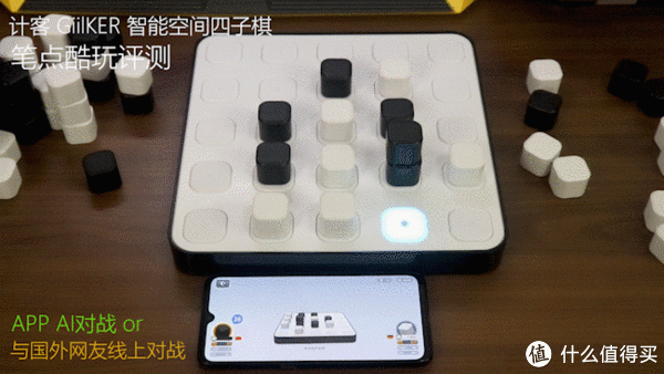 计客|笔点酷玩 篇三百七十九：益智有趣，再来一局！计客GiiKER智能空间四子棋体验