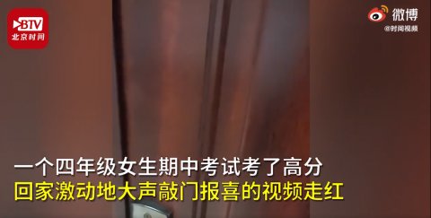 高分|女生期中考试考高分回家嚣张砸门