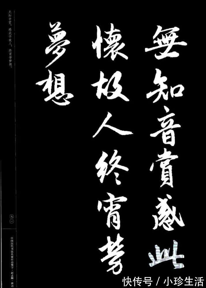 弗精|赵孟頫书法集字《唐诗》!学书在玩味古人法帖,悉知其用笔之意,乃为有益!