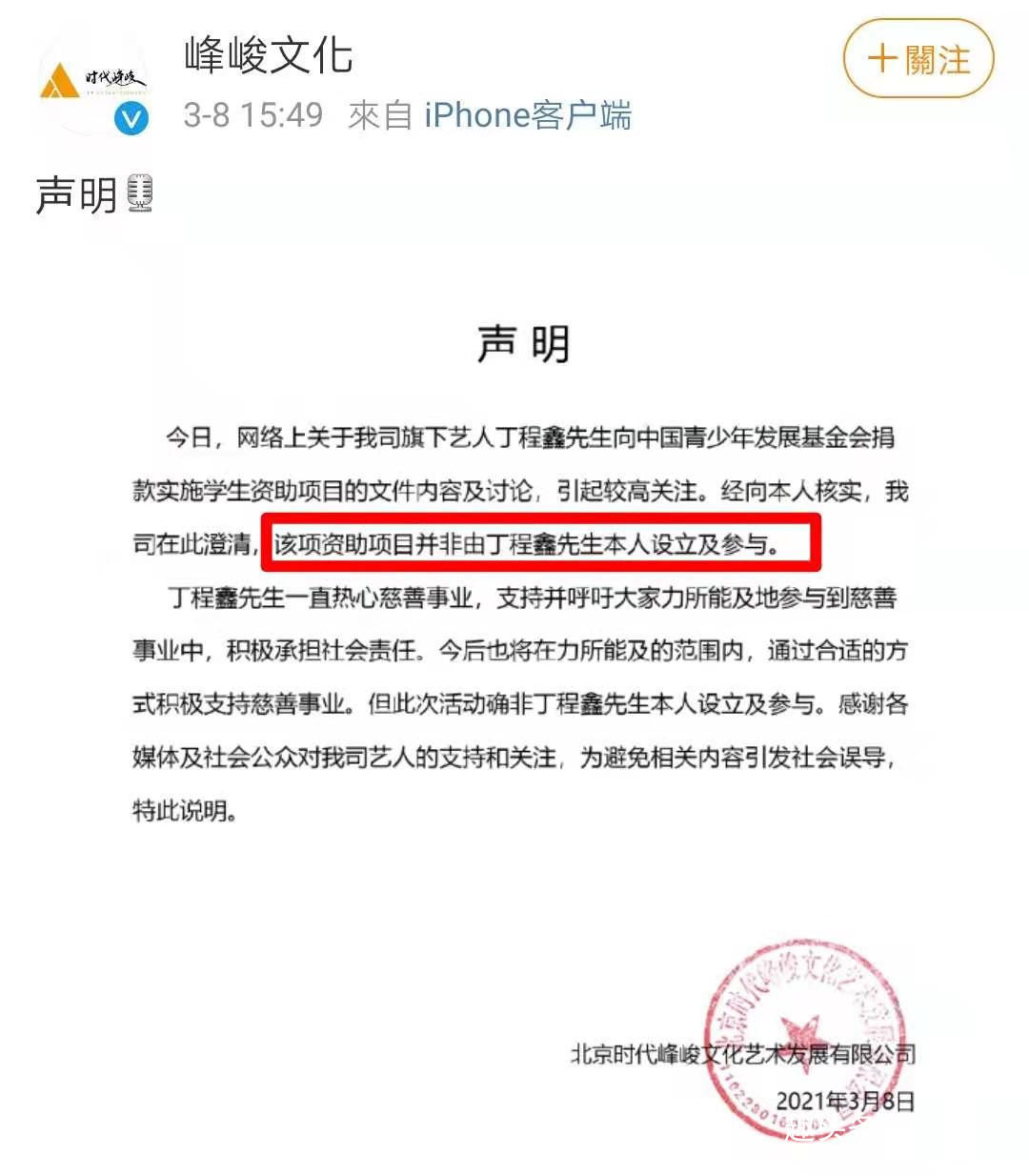 丁程鑫惹恼同行？澄清被嘲诈捐反炒，只因《天官赐福》竞争激烈