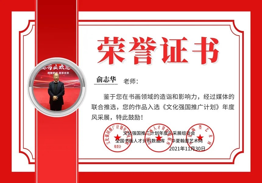 中国美院&书画名家俞志华:「文化强国推广计划」年度风采展