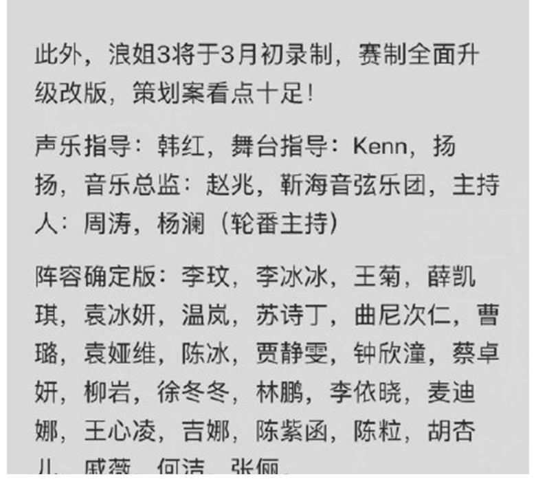 网传乘风破浪的姐姐3确定版名单来了 看看有没有你期待的姐姐