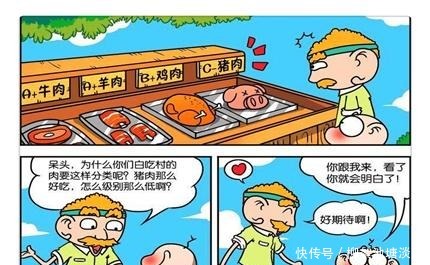 搞笑漫画白吃村“肉类排行榜”，是用学习成绩来分的