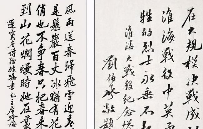 墨迹#战神刘伯承书法手迹太惊艳,笔墨瘦朗粗短,网友赞深得赵孟风范