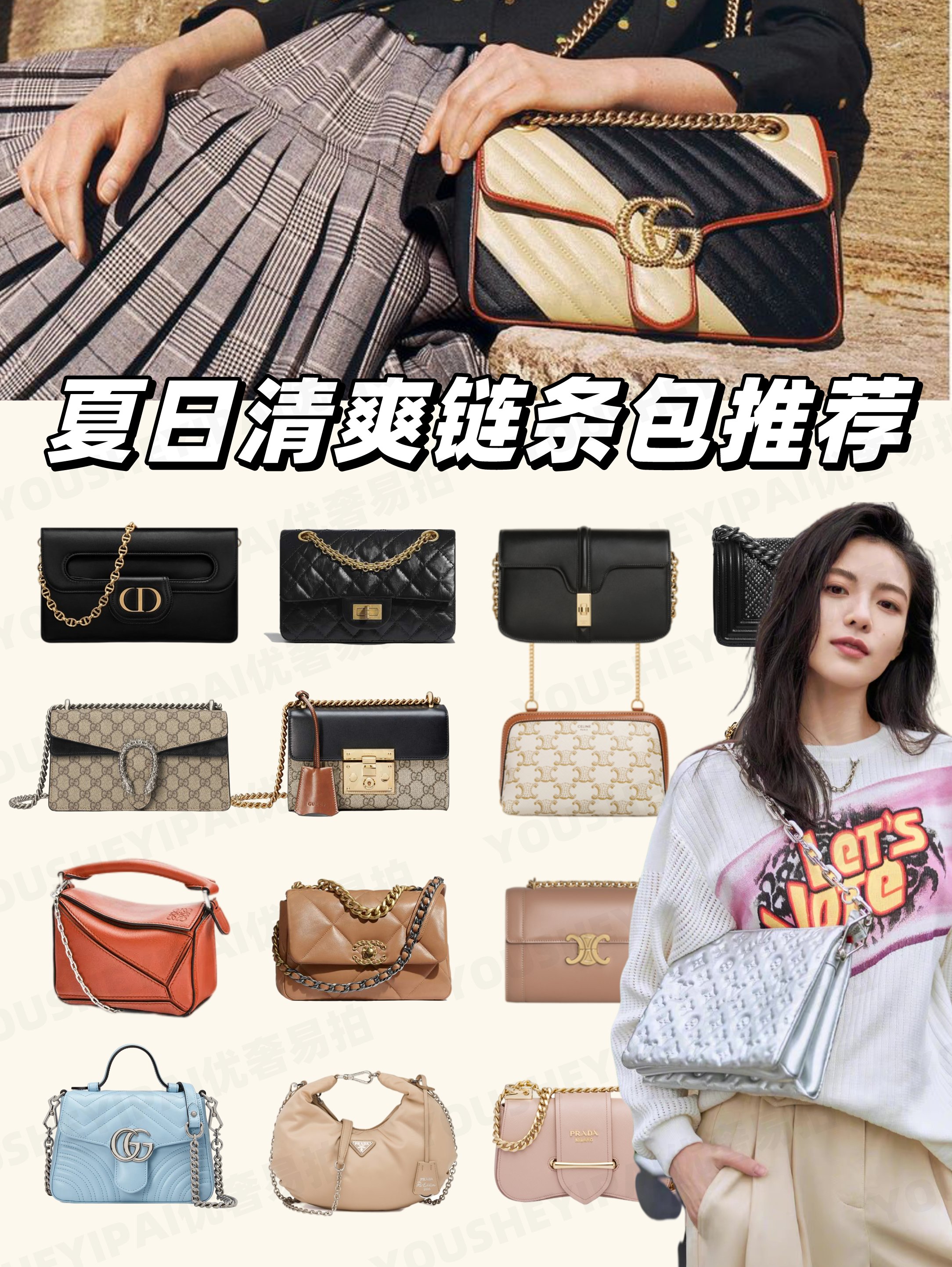 宝格丽|二手奢侈品种草｜清清凉凉｜让你瞬间降温的链条包推荐