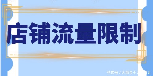 获取|拼客圈：拼多多店铺流量怎么做起来？拼多多店铺流量限制原因有哪些？