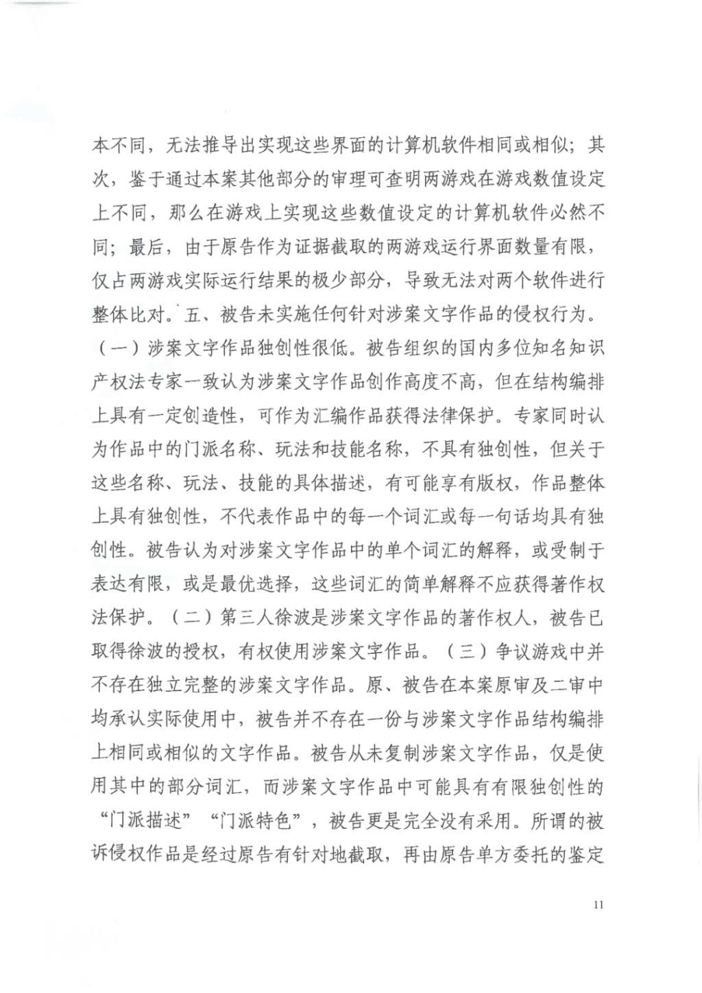 正当竞争|“梦幻西游VS神武”重审判决:《神武》不构成不正当竞争