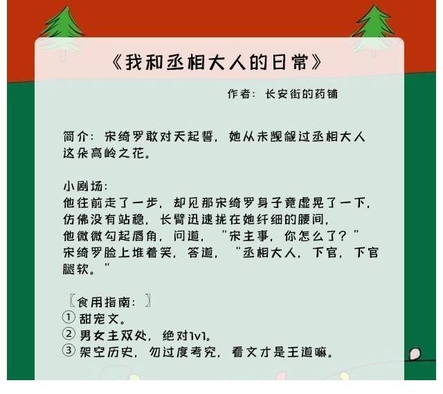 女主&五本腹黑丞相的小说：美人都是有毒的，栽了一次，却还想栽第二次