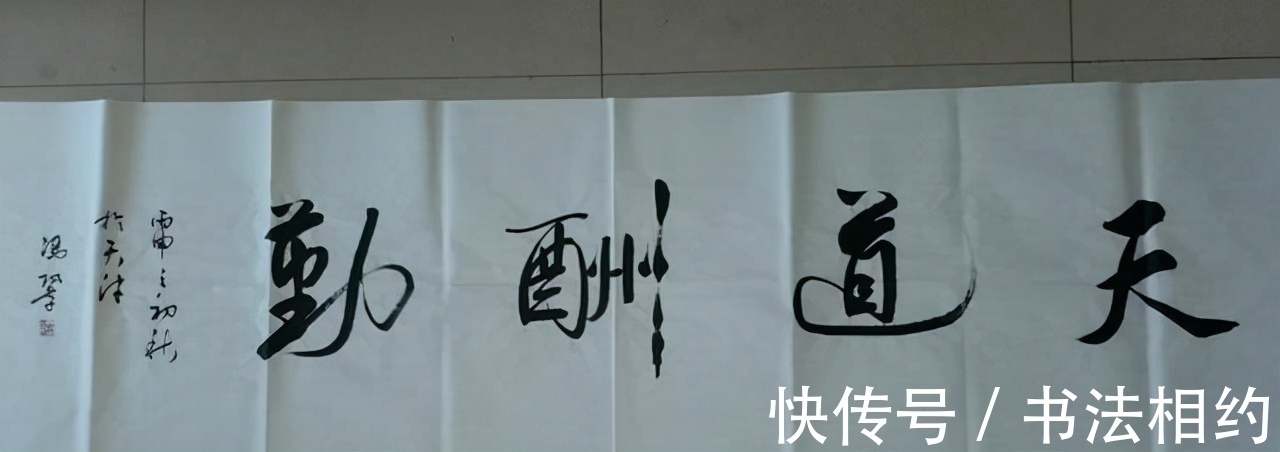 书法作品@冯巩小视频段子成大众娱乐焦点,没曾想其书法也冲上了热搜,专业