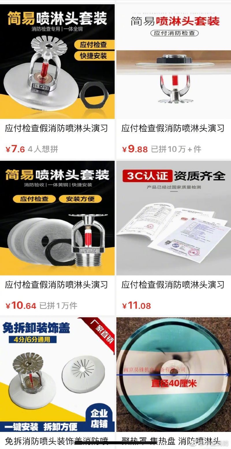 中国消防|公然售卖假消防物品！中国消防点名批评淘宝、京东、拼多多