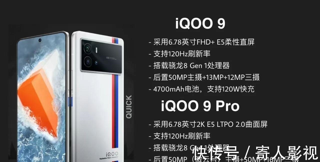 iqoo 9|vivo这个儿子真顶，iQOO 9系列参数提前泄露