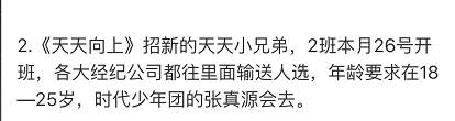 抢破头？王一博《天天向上》小兄弟开班，当红偶像组合成员加盟