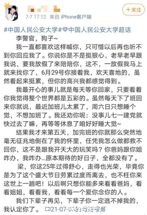 急诊科医生|河南25岁民警李梁因公殉职，女友留言让人心痛