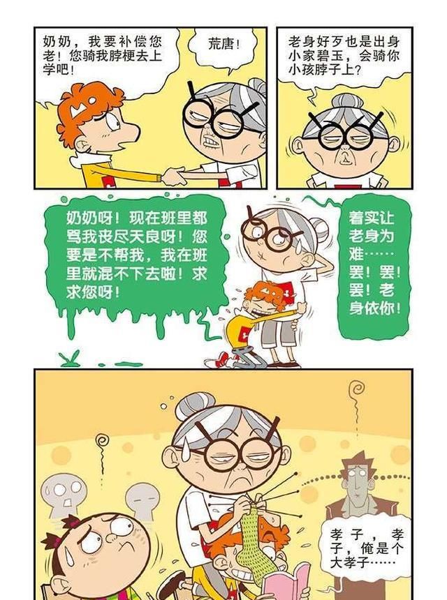 为了不让别人说闲话，阿衰让奶奶坐到自己肩头，从此两人风靡全校