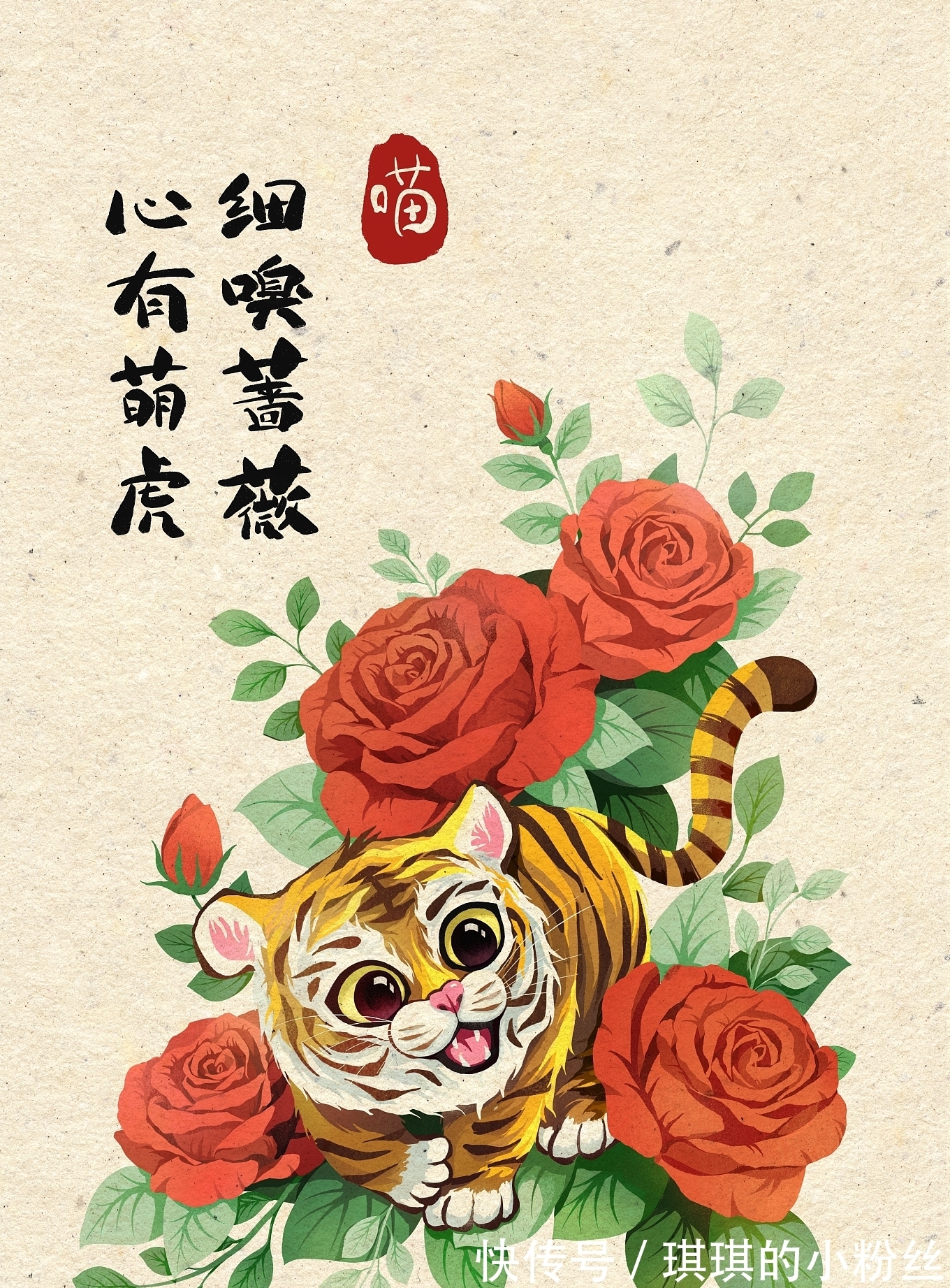 柳郎中#苏轼:心有猛虎,细嗅蔷薇