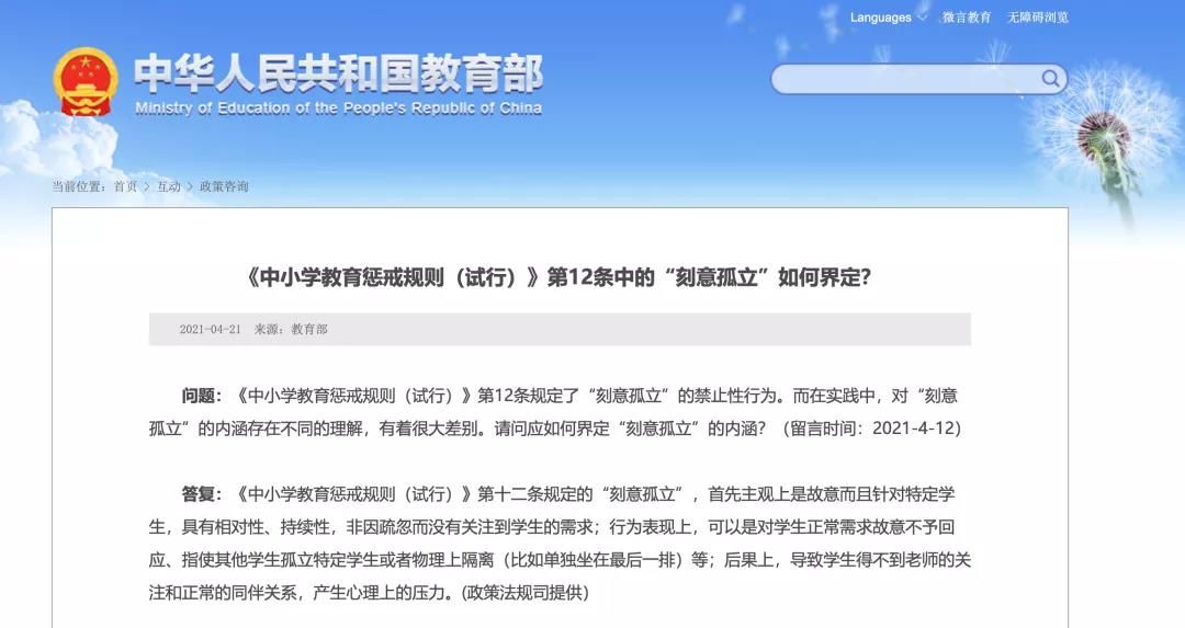 教育部明确界定刻意孤立：不得故意安排学生单独坐最后一排