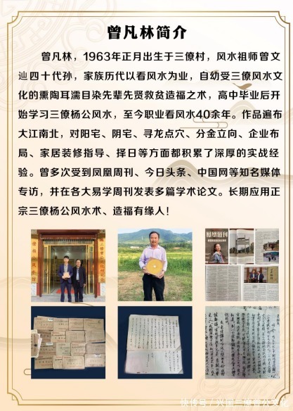 三僚杨公风水研学班第十六期5月开课啦(图2) t0121d8af1e301464f3.jpg?size=417x584