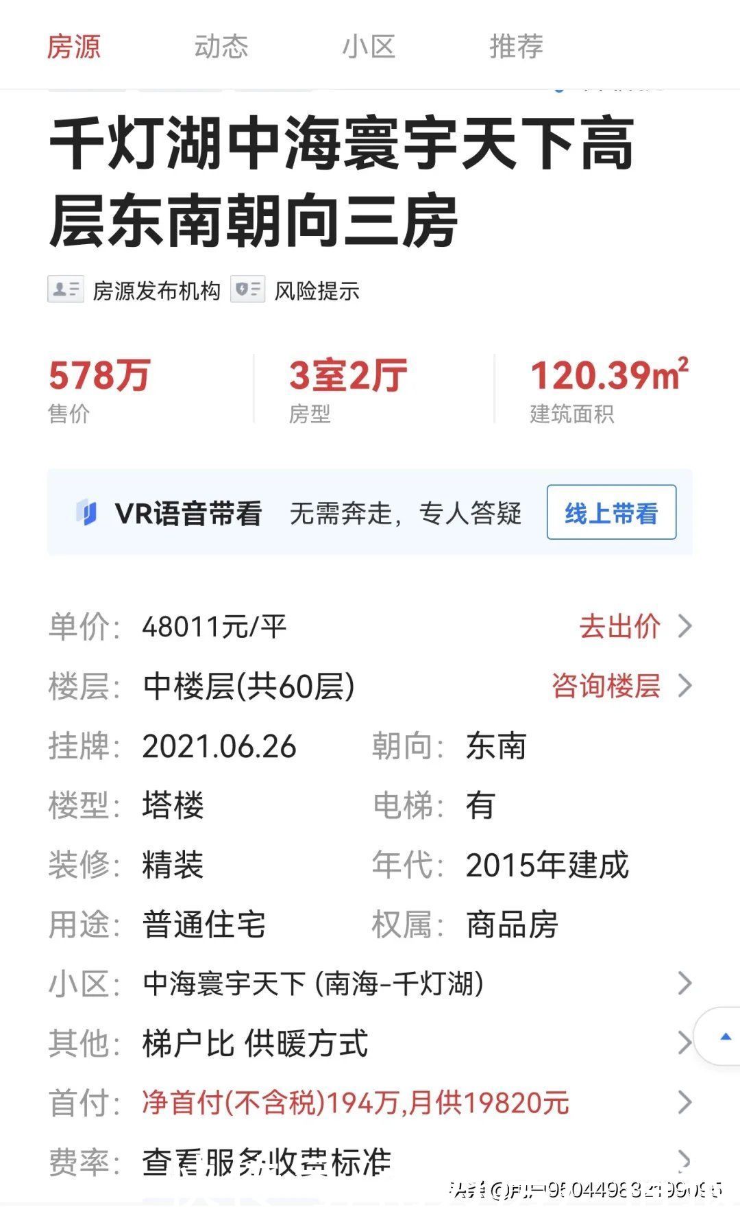中海寰宇天下|二手房开始跌了，降价90万成交