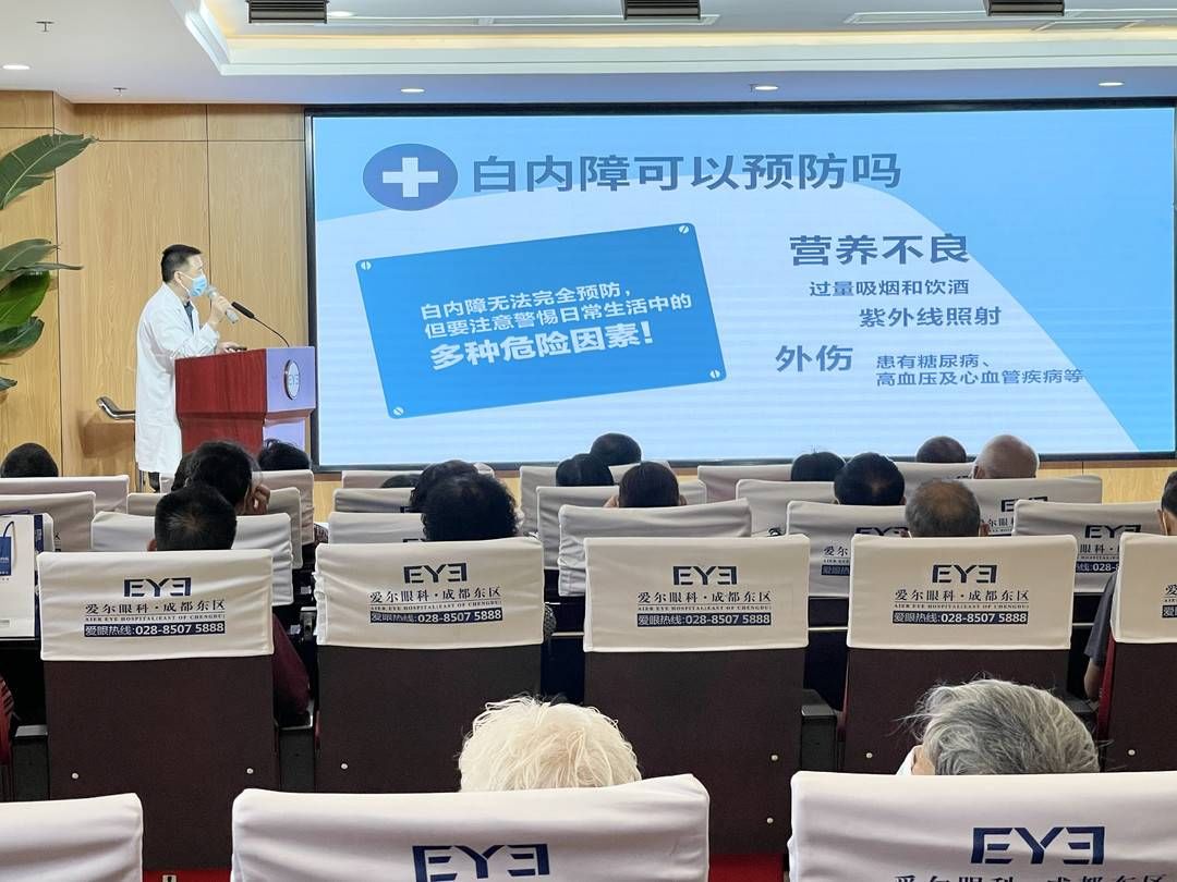 徐正东|你了解白内障吗?成都东区爱尓眼科医院举办白内障专家患教会