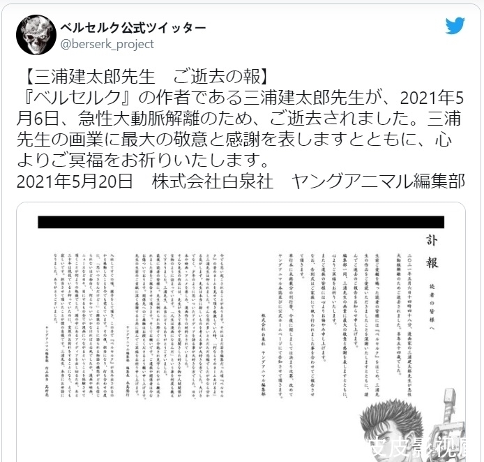 冥福|《剑风传奇》三浦建太郎病逝享年54岁，有生之年等不到凯兹的结局