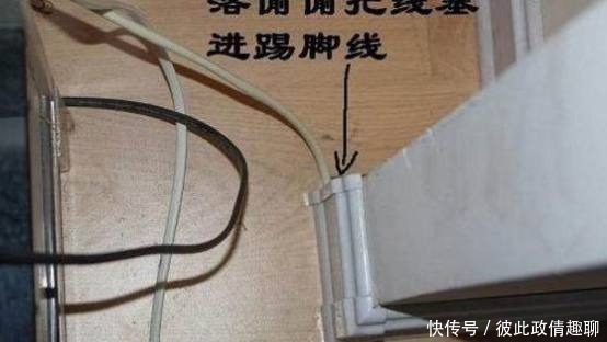 弱电线|头一次见人电线装在这里,连开槽都省了,实在聪明