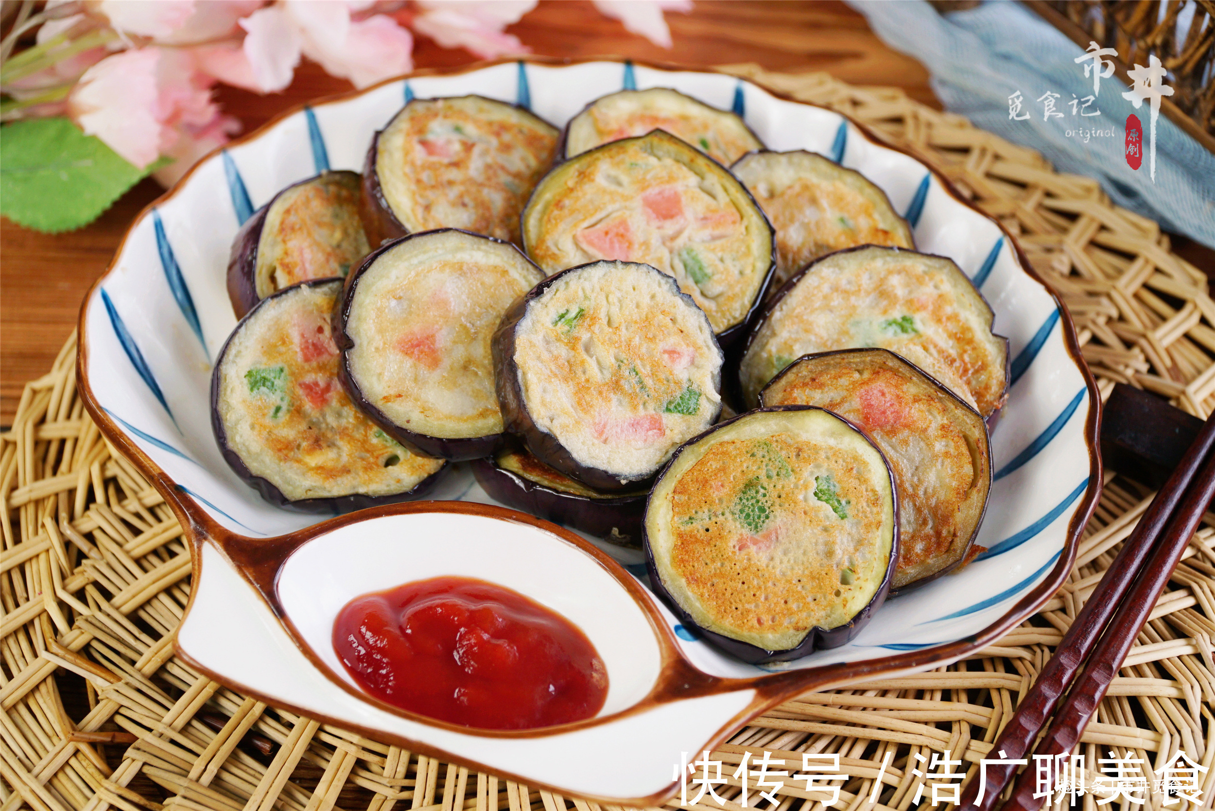 夏天|夏天，我家爱吃的“茄子饼”，简单省事，早餐能吃五六块，真香呀